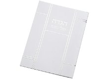 הגדה לפסח גדול - כסף